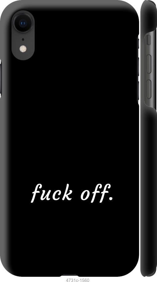 Чехол на iPhone XR Fuck off