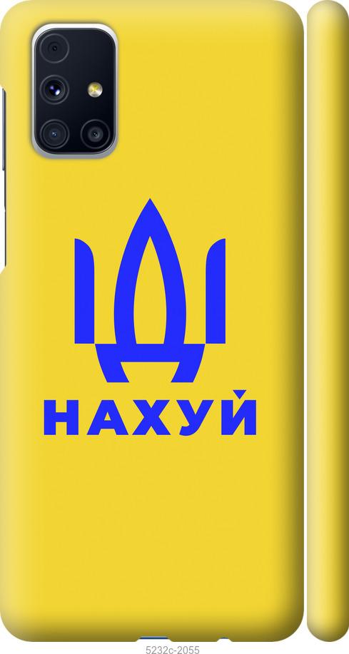 Чехол на Samsung Galaxy M31s M317F Иди на v2