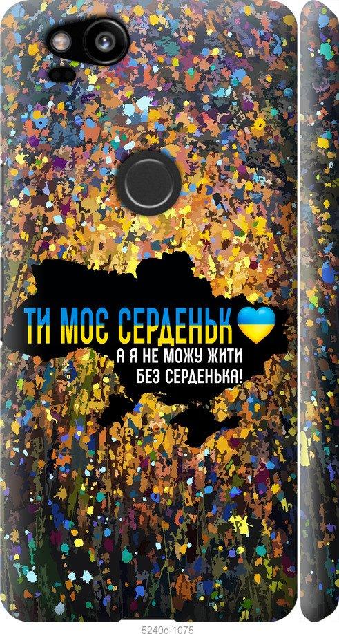 Чехол на Google Pixel 2 Мое сердце Украина