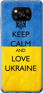 Чехол на Xiaomi Poco X3 Pro Keep calm and love Ukraine v2