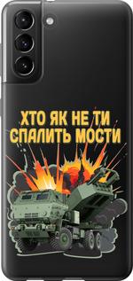 Чехол на Samsung Galaxy S21 Plus Himars v2