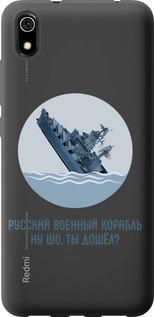 Чехол на Xiaomi Redmi 7A Русский военный корабль v3