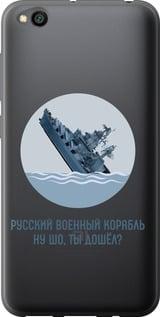 Чехол на Xiaomi Redmi Go Русский военный корабль v3
