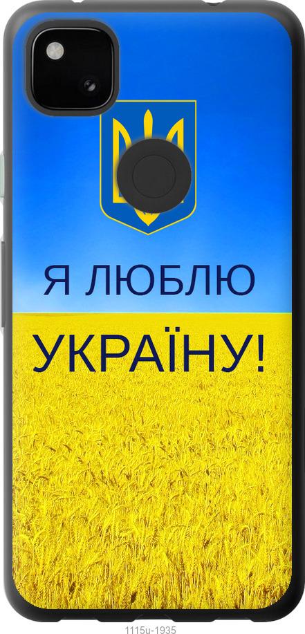 Чехол на Google Pixel 4A Я люблю Украину