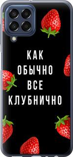 Чехол на Samsung Galaxy M33 M336B Все клубнично