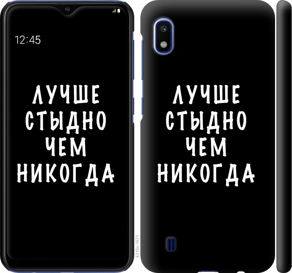 Чехол на Samsung Galaxy A10 2019 A105F Цитата