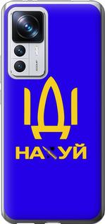 Чехол на Xiaomi 12T Pro Иди на