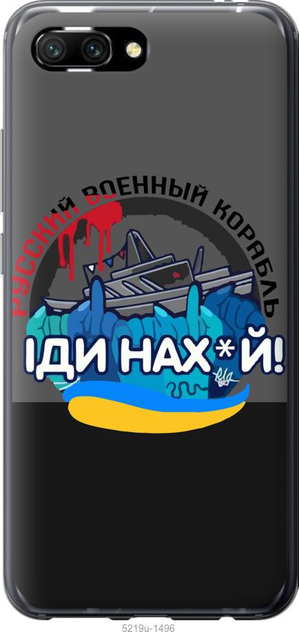Чехол на Huawei Honor 10 Русский военный корабль v2