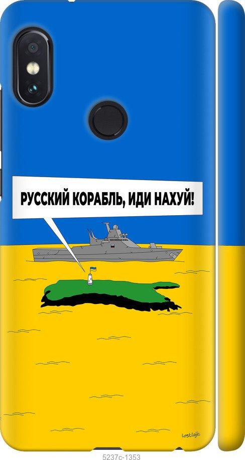 Чехол на Xiaomi Redmi Note 5 Русский военный корабль иди на v5