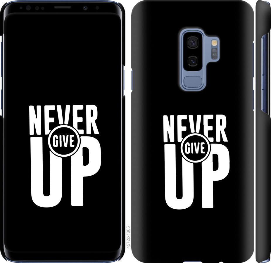 Чехол на Samsung Galaxy S9 Plus Никогда не сдавайся