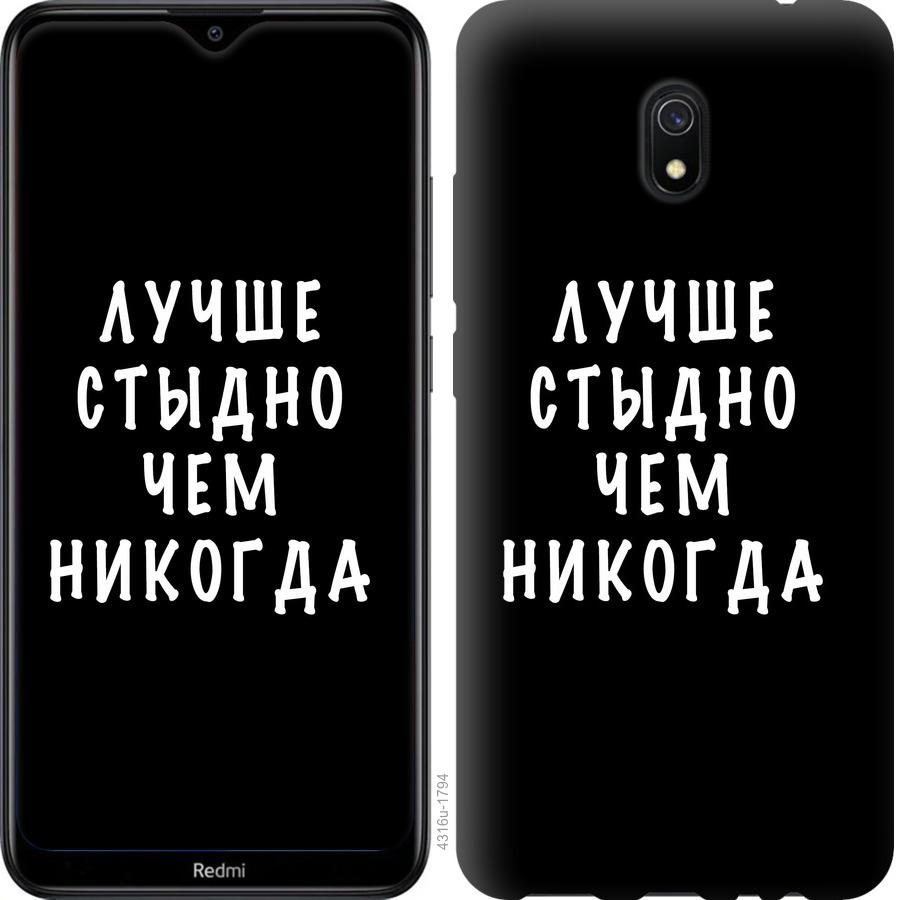 Чехол на Xiaomi Redmi 8A Цитата