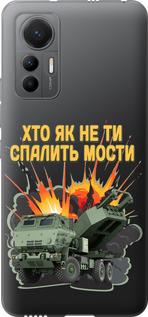 Чехол на Xiaomi 12 Lite Himars v2