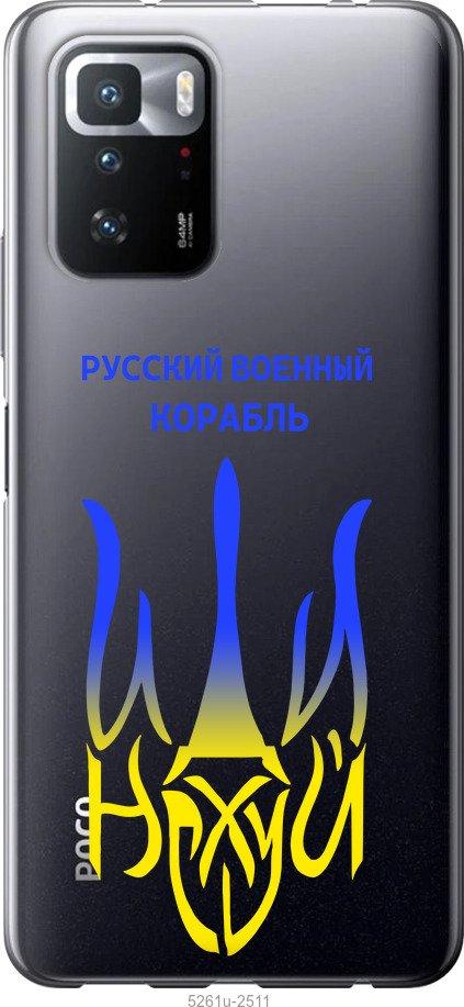 Чехол на Xiaomi Poco X3 GT Русский военный корабль иди на v7