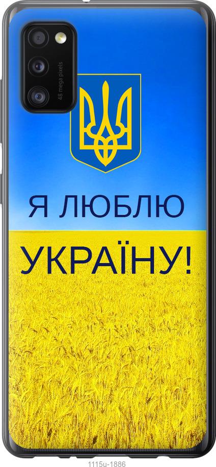 Чехол на Samsung Galaxy A41 A415F Я люблю Украину