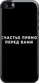 Чехол на iPhone SE Счастье