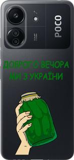 Чехол на Xiaomi Redmi 13C Мы из Украины v2