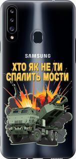 Чехол на Samsung Galaxy A20s A207F Himars v2