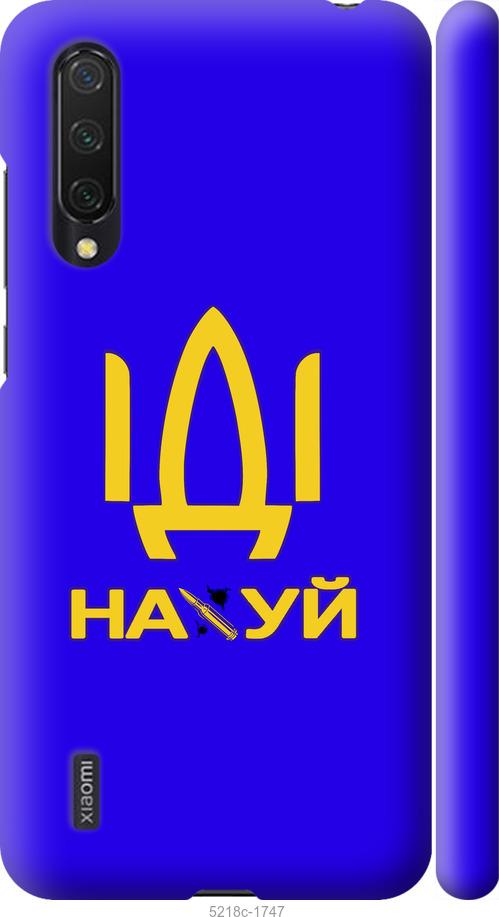 Чехол на Xiaomi Mi 9 Lite Иди на