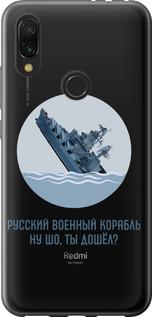 Чехол на Xiaomi Redmi 7 Русский военный корабль v3