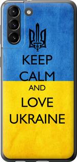 Чехол на Samsung Galaxy S21 Plus Keep calm and love Ukraine v2