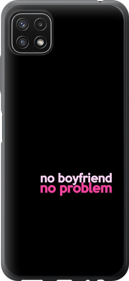 Чехол на Samsung Galaxy A22 5G A226B no boyfriend no problem