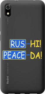 Чехол на Xiaomi Redmi 7A Peace UA