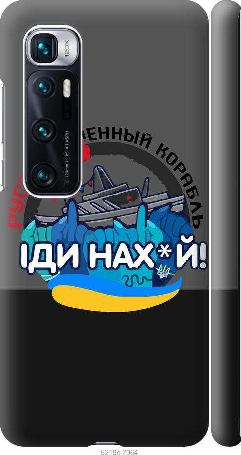 Чехол на Xiaomi Mi 10 Ultra Русский военный корабль v2