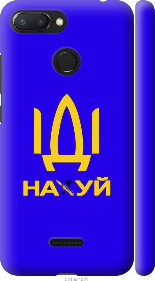 Чехол на Xiaomi Redmi 6 Иди на