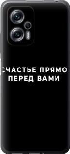 Чехол на Xiaomi Redmi Note 11T Pro Счастье