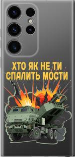 Чехол на Samsung Galaxy S24 Ultra Himars v2