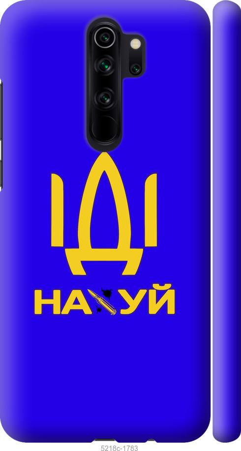 Чехол на Xiaomi Redmi Note 8 Pro Иди на