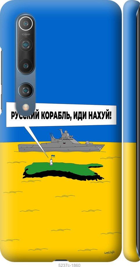 Чехол на Xiaomi Mi 10 Pro Русский военный корабль иди на v5