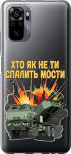 Чехол на Xiaomi Redmi Note 10 Himars v2