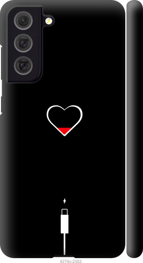 Чехол на Samsung Galaxy S21 FE Подзарядка сердца