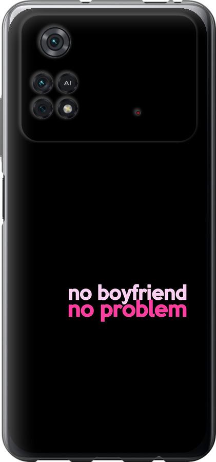 Чехол на Xiaomi Poco M4 Pro no boyfriend no problem