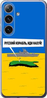 Чехол на Samsung Galaxy S24 Plus Русский военный корабль иди на v5