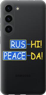 Чехол на Samsung Galaxy S23 Peace UA