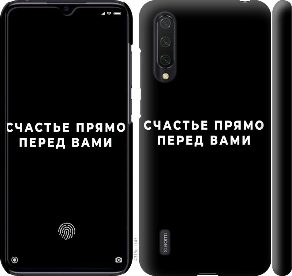 Чехол на Xiaomi Mi 9 Lite Счастье