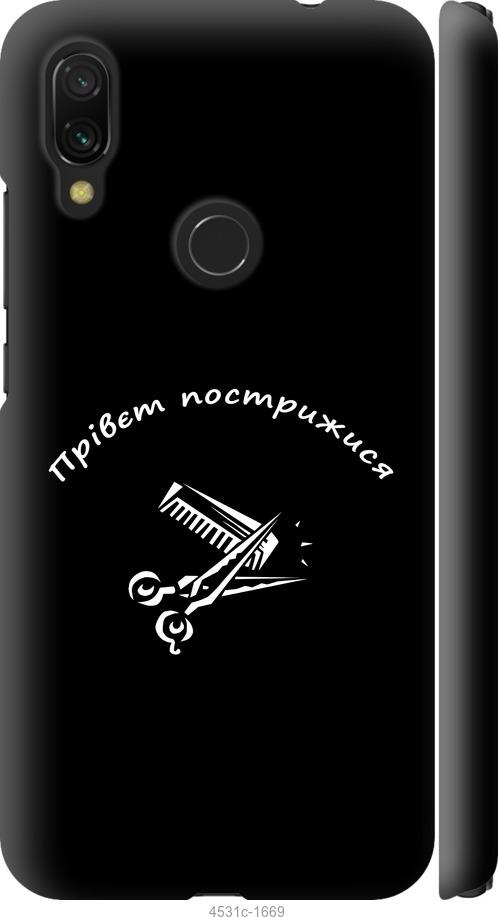 Чехол на Xiaomi Redmi 7 прівєт пострижися