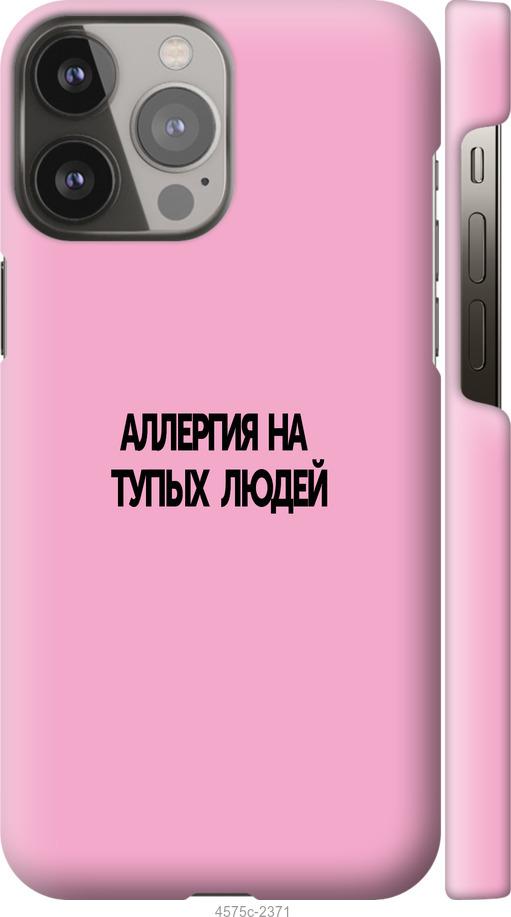 Чехол на iPhone 13 Pro Max Аллергия