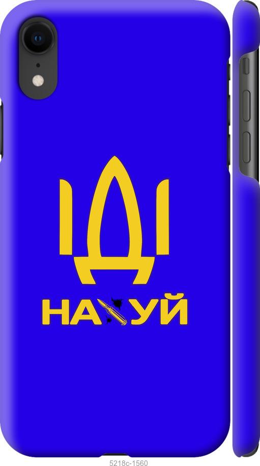 Чехол на iPhone XR Иди на