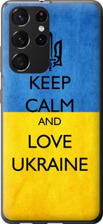 Чехол на Samsung Galaxy S21 Ultra (5G) Keep calm and love Ukraine v2