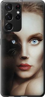 Чехол на Samsung Galaxy S21 Ultra (5G) Взгляд женщины и кошки