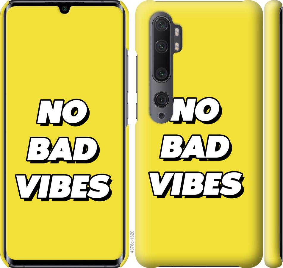 Чехол на Xiaomi Mi Note 10 no bad vibes