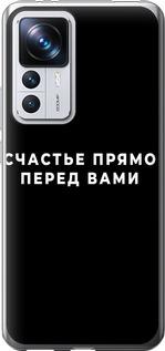 Чехол на Xiaomi 12T Pro Счастье