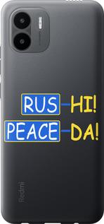 Чехол на Xiaomi Redmi A1 Peace UA