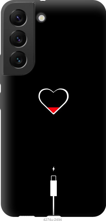 Чехол на Samsung Galaxy S22 Подзарядка сердца