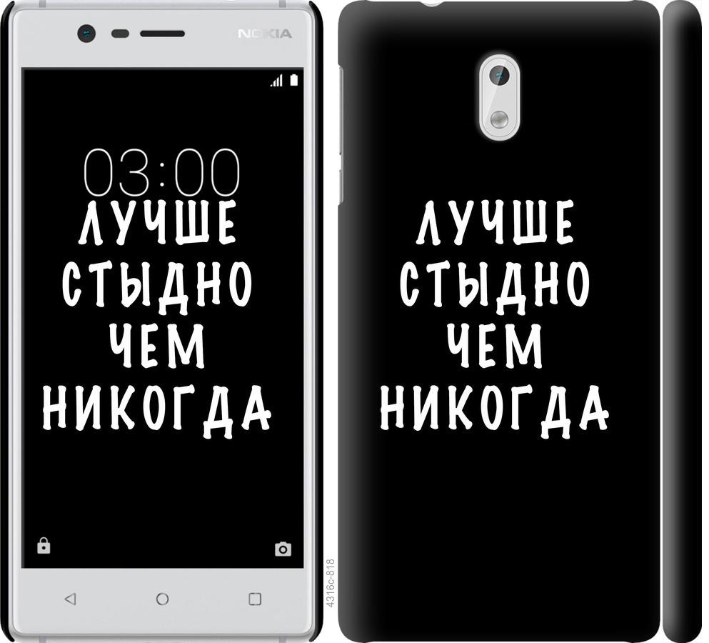 Чехол на Nokia 3 Цитата