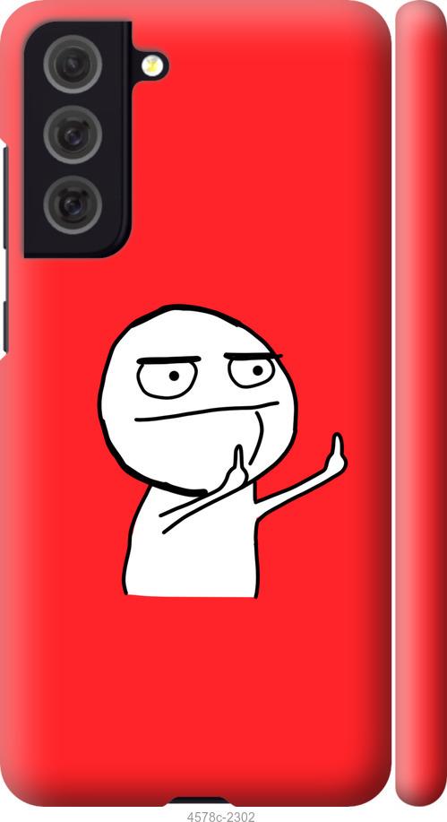 Чехол на Samsung Galaxy S21 FE Мем