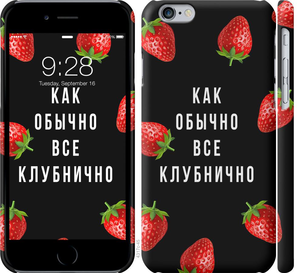 Чехол на iPhone 6s Все клубнично